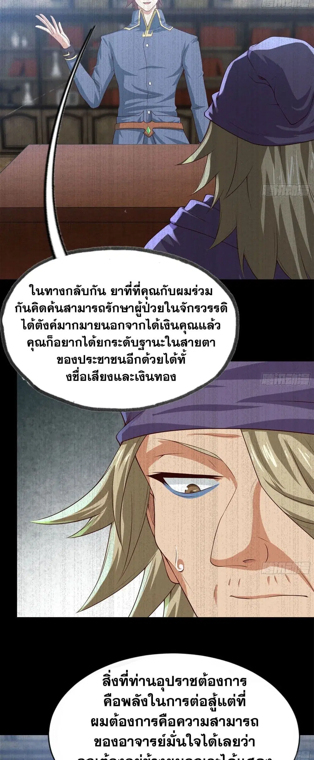 My Wife is a Demon Queen ตอนที่ 232 หน้า 10