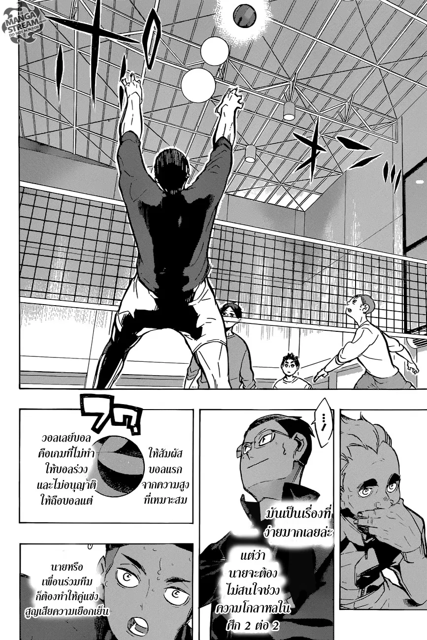 Haikyuu!! ตอนที่ 217 หน้า 16