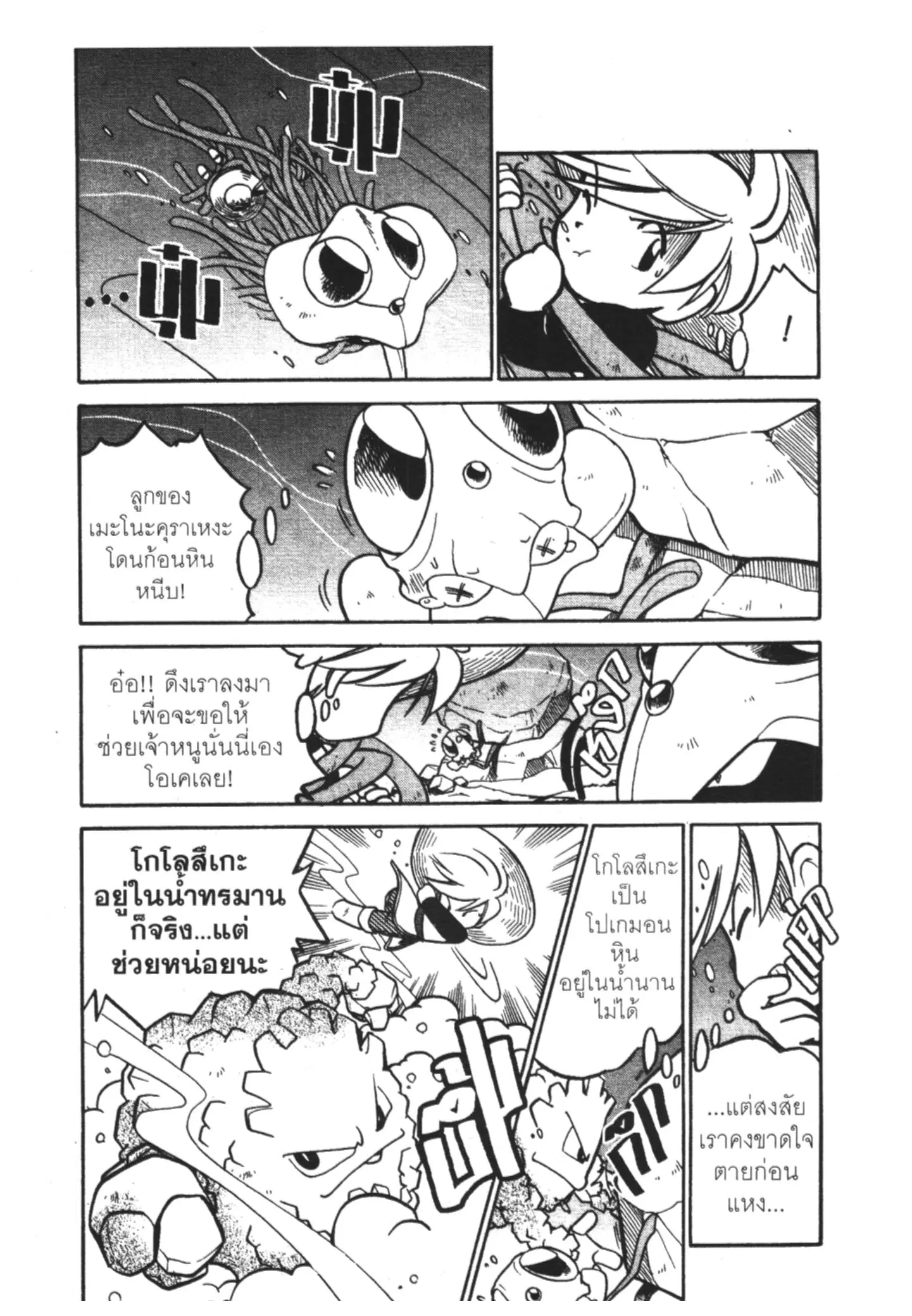 Pokémon ตอนที่ 58 หน้า 8