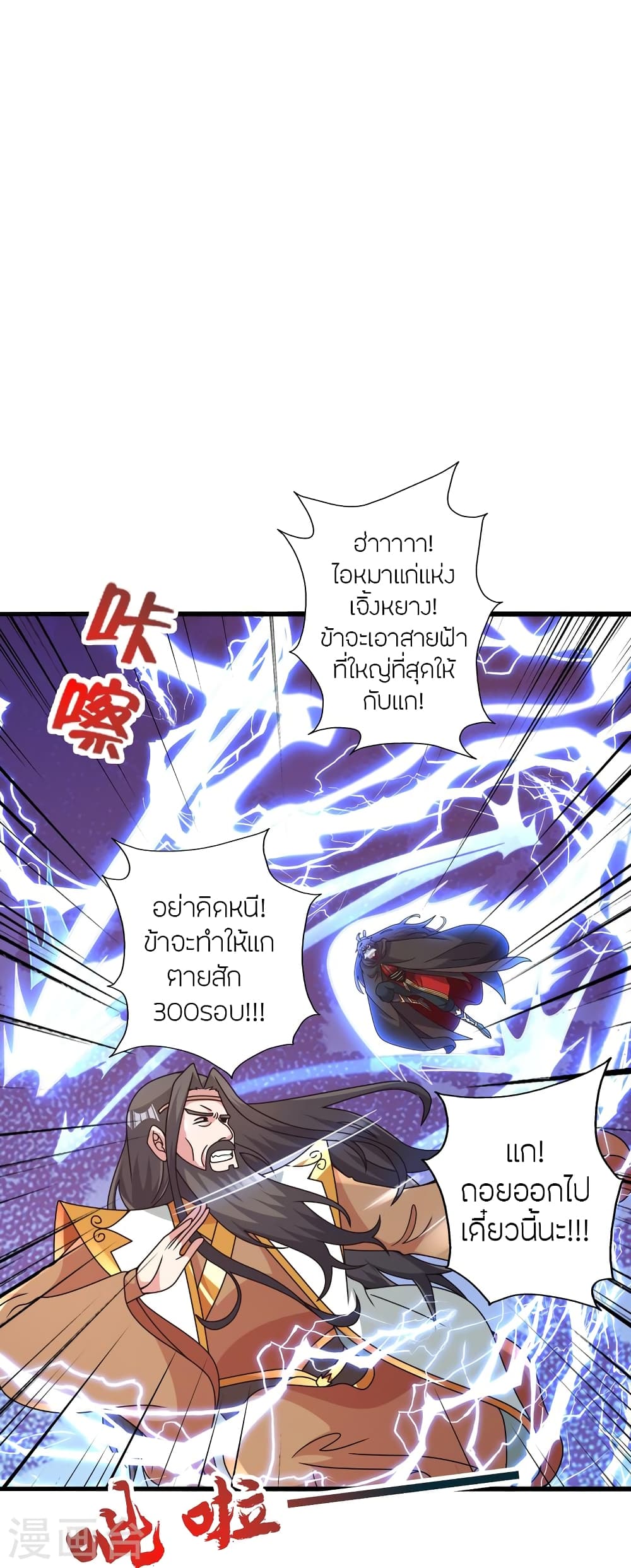 Banished Disciple’s Counterattack ราชาอมตะผู้ถูกขับไล่ ตอนที่ 450 หน้า 12