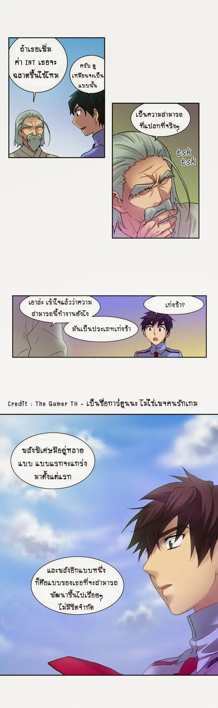 The Gamer ตอนที่ 14 หน้า 15
