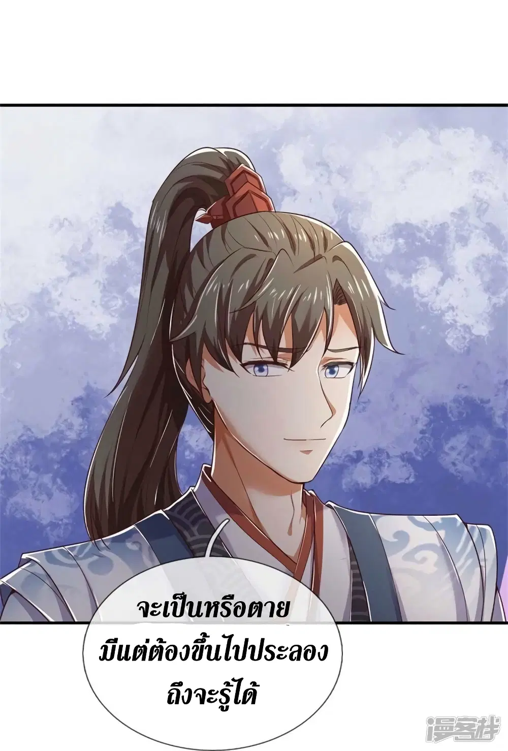 Sky Sword God ตอนที่ 522 หน้า 32