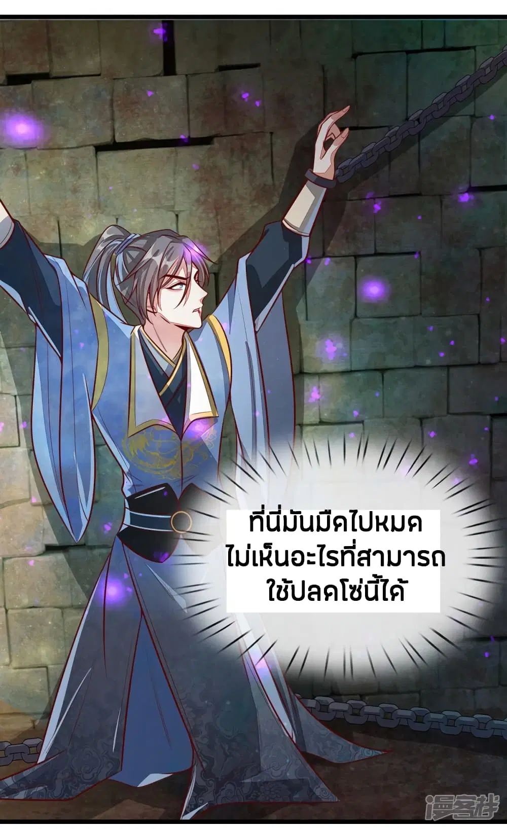 Sky Sword God ตอนที่ 151 หน้า 12