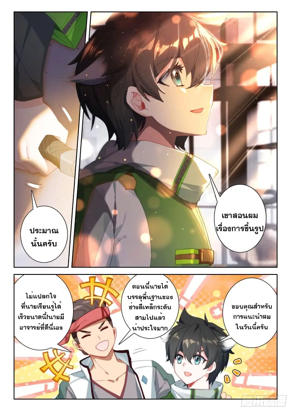 Douluo Dalu IV: Zhongji Douluo ตอนที่ 207 หน้า 13