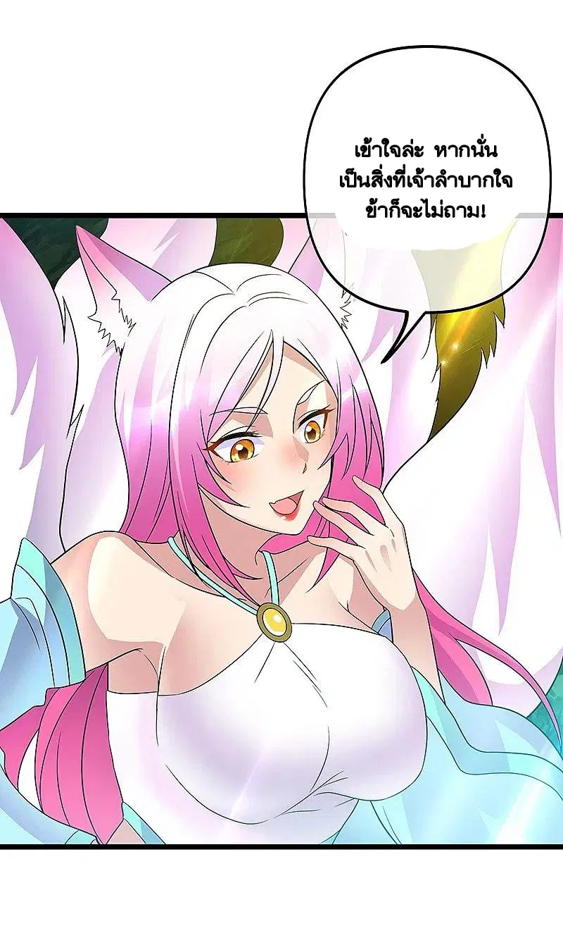 Peerless Battle Spirit ตอนที่ 397 หน้า 45
