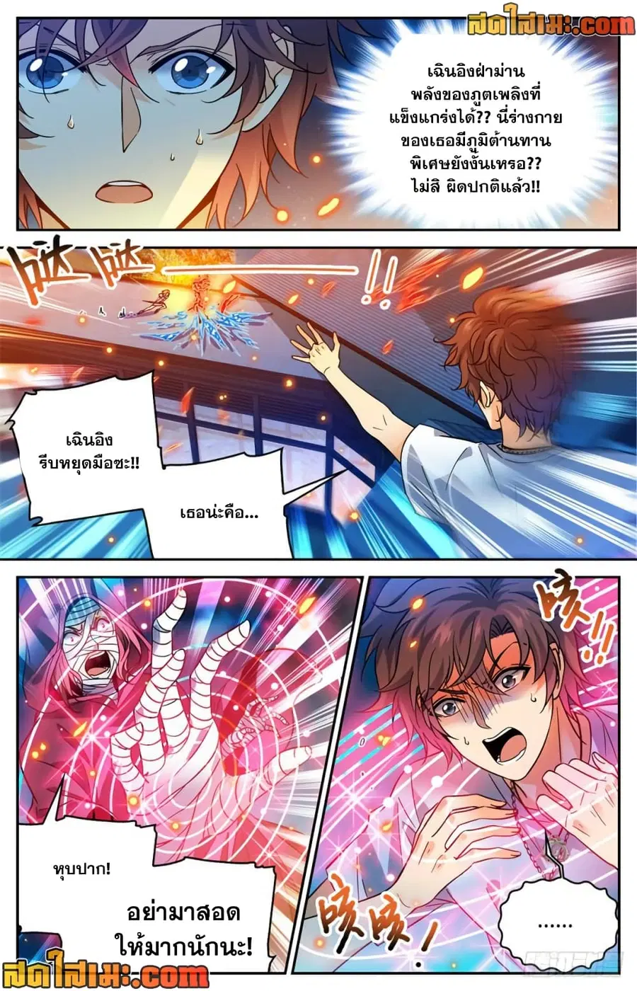 Versatile Mage ตอนที่ 338 หน้า 6