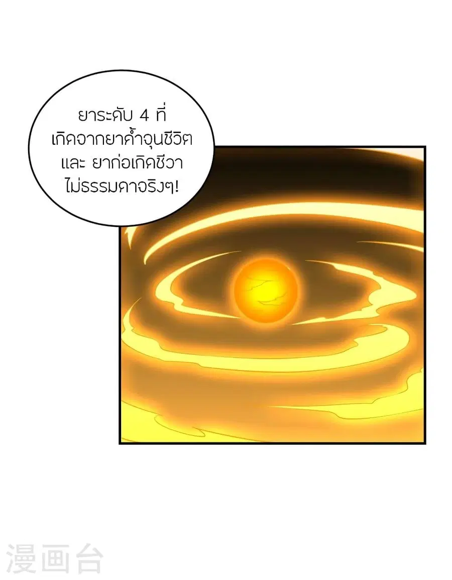 Banished Disciple’s Counterattack ราชาอมตะผู้ถูกขับไล่ ตอนที่ 300 หน้า 52