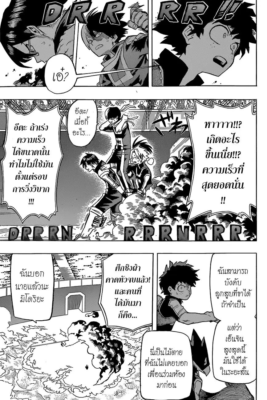 My Hero Academia ตอนที่ 29 หน้า 16
