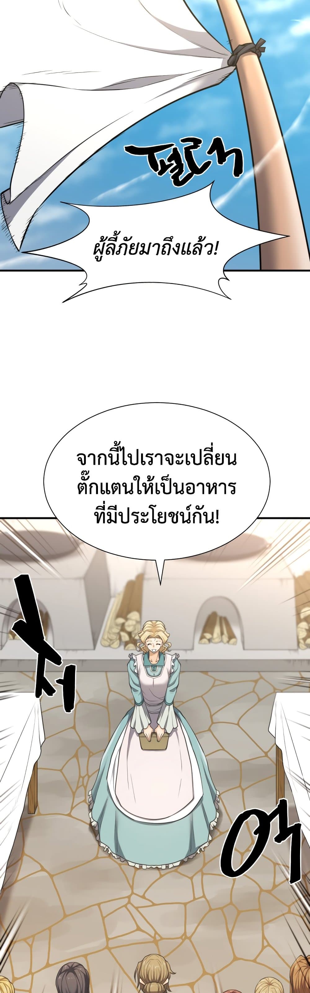 The World’s Best Engineer ยอดสถาปนิกผู้พิทักษ์อาณาจักร ตอนที่ 58 หน้า 35