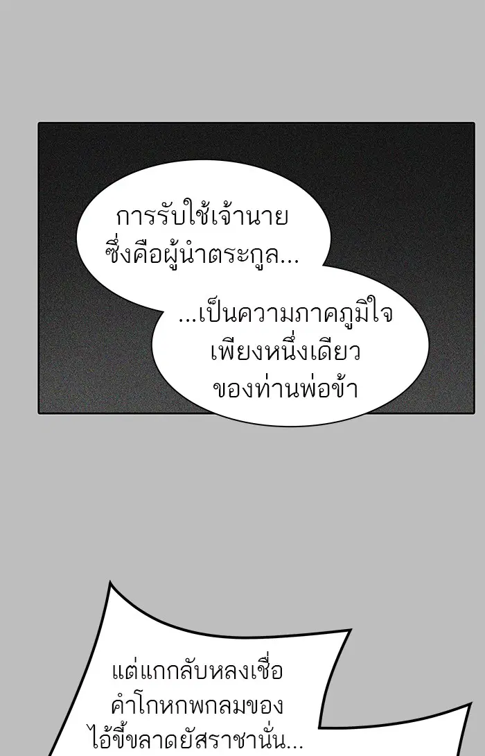 Tower of God ตอนที่ 471 หน้า 69