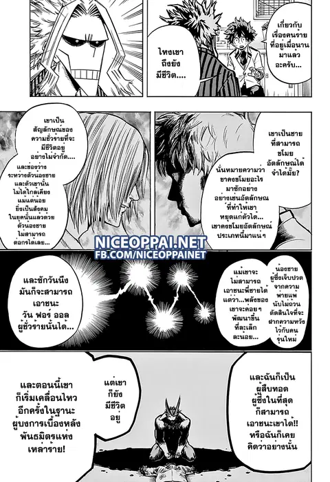 My Hero Academia ตอนที่ 59 หน้า 13