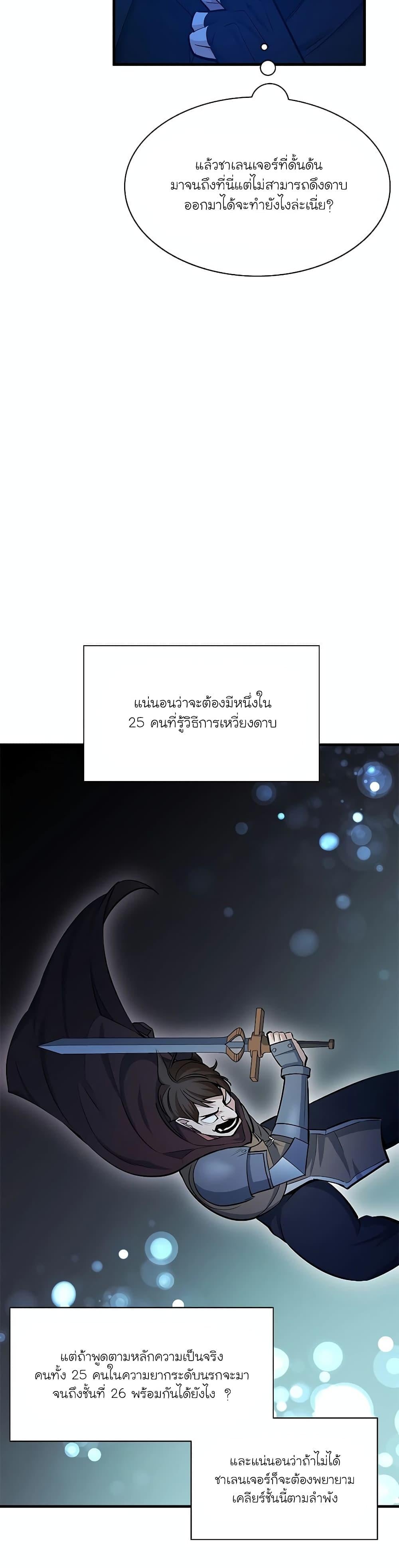The Tutorial is Too Hard โลกฝึกสอนสุดโหดร้าย ตอนที่ 164 หน้า 26