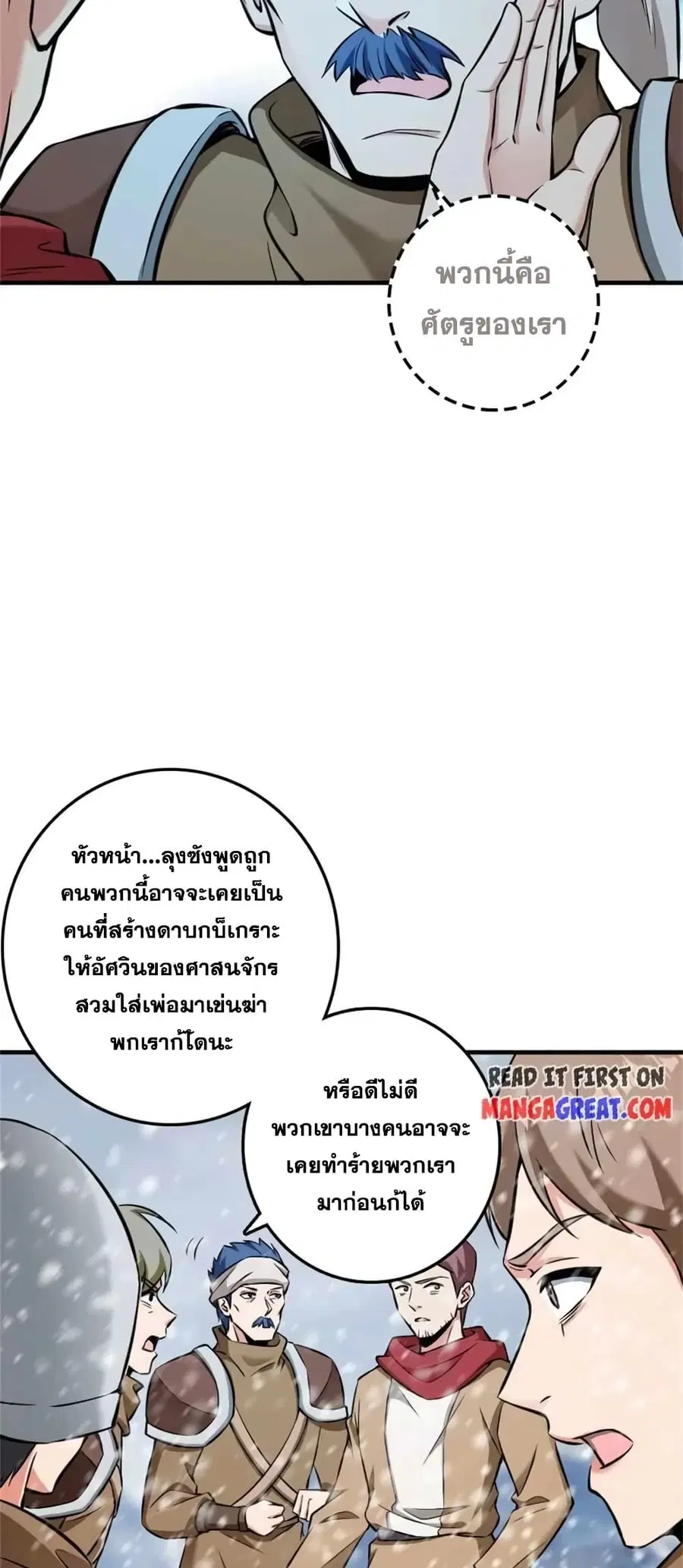 Release That Witch ตอนที่ 482 หน้า 10