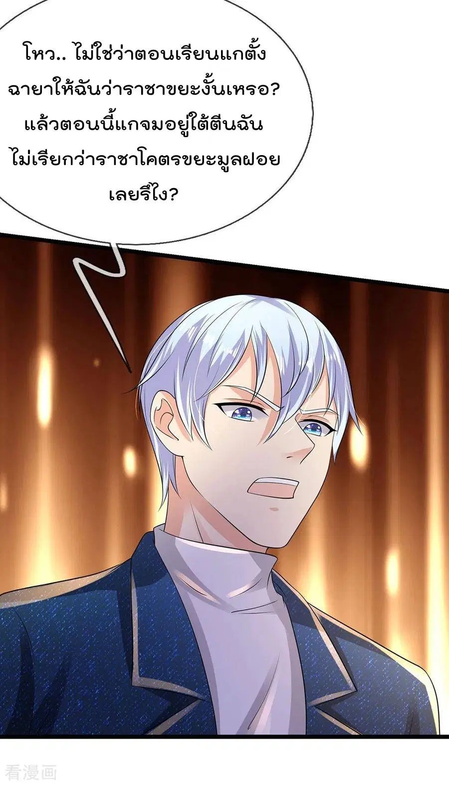 I’m the Great Immortal ตอนที่ 146 หน้า 3