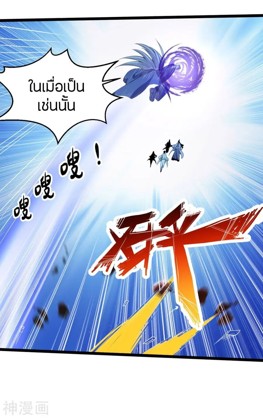 Banished Disciple’s Counterattack ราชาอมตะผู้ถูกขับไล่ ตอนที่ 232 หน้า 6