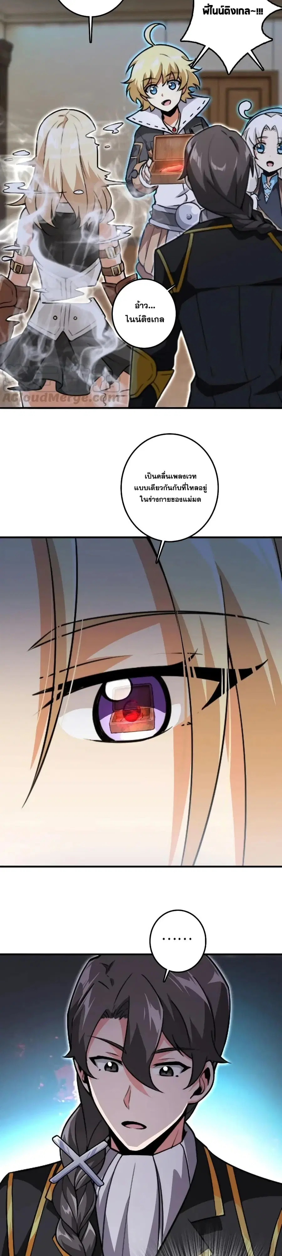 Release That Witch ตอนที่ 197 หน้า 22