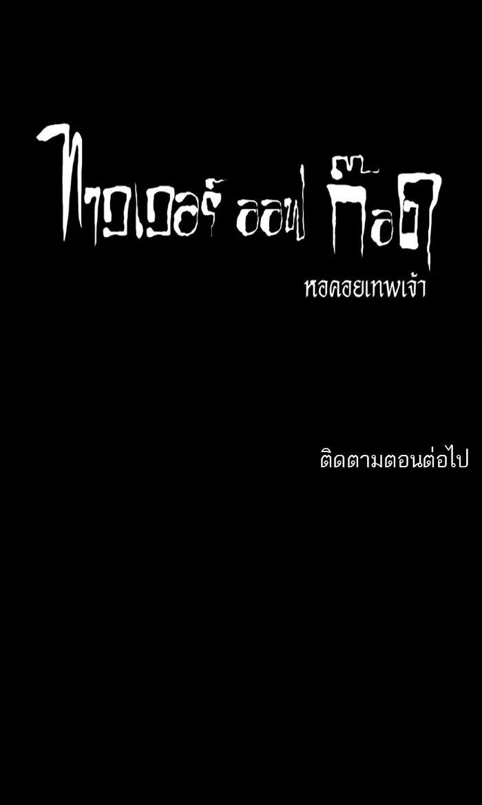 Tower of God ตอนที่ 103 หน้า 59