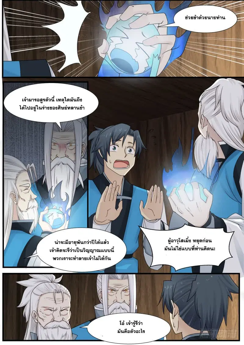 Martial Peak ตอนที่ 141 หน้า 8
