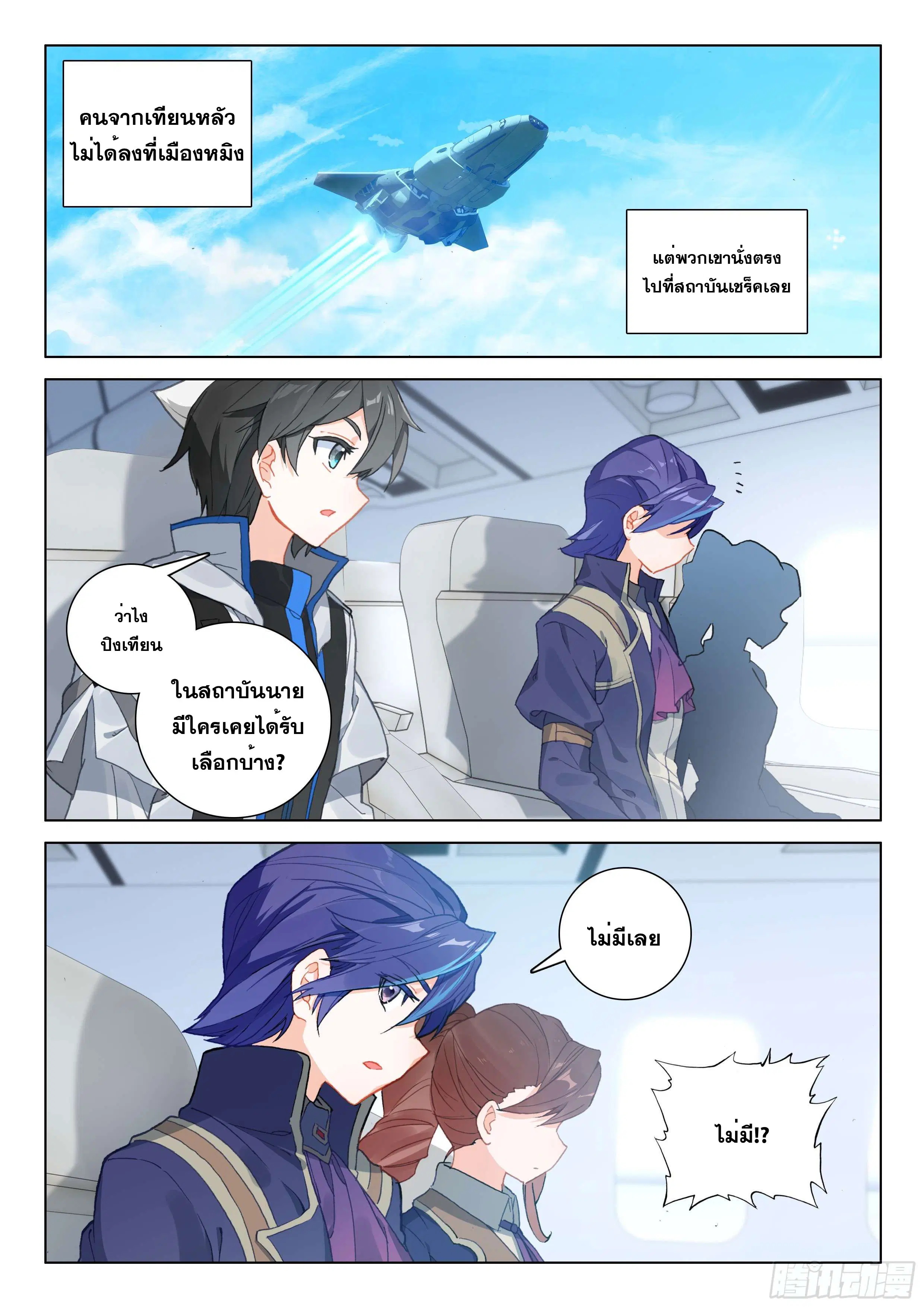 Douluo Dalu IV: Zhongji Douluo ตอนที่ 129 หน้า 8