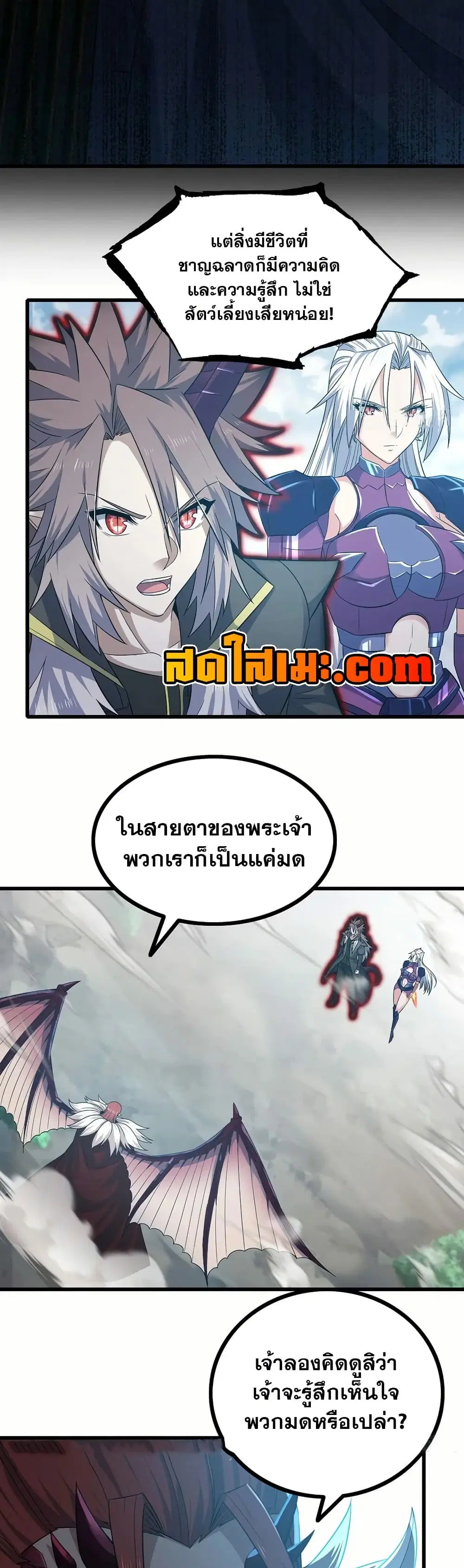 My Wife is a Demon Queen ตอนที่ 383 หน้า 5