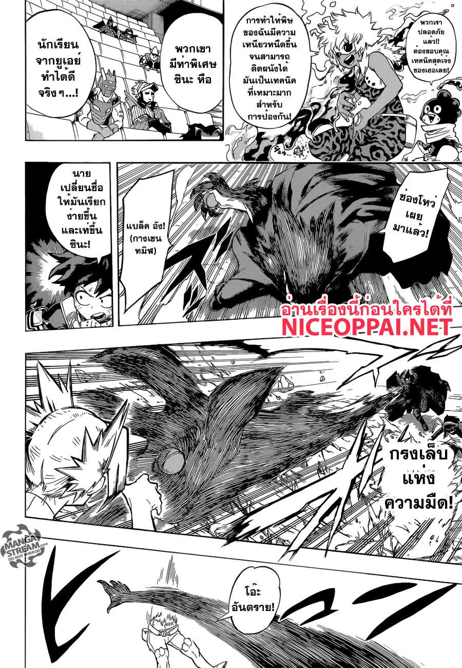 My Hero Academia ตอนที่ 104 หน้า 6