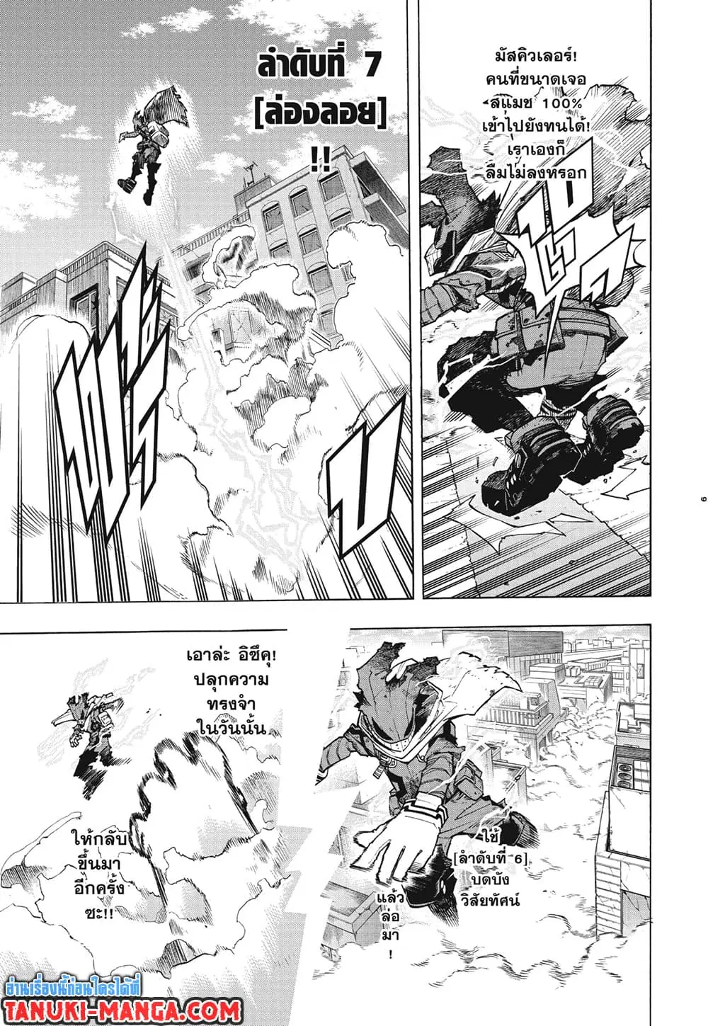 Boku no Hero Academia (My Hero Academia) ตอนที่ 308 หน้า 9