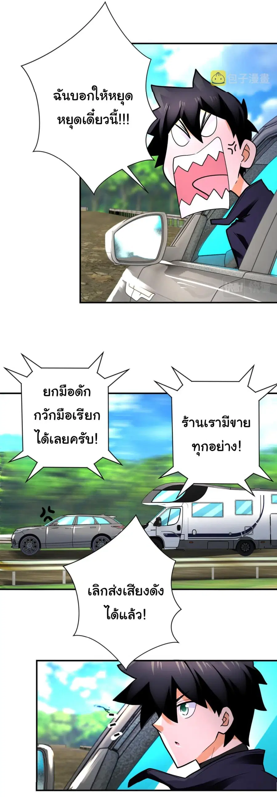 Apocalyptic Super System ตอนที่ 334 หน้า 13