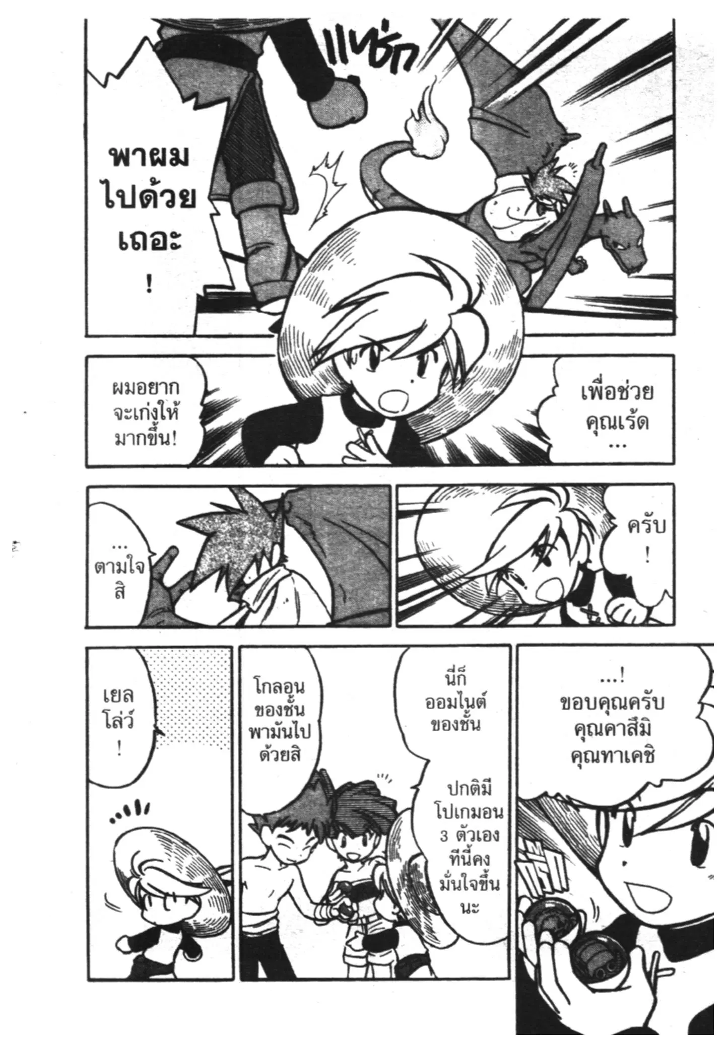Pokémon ตอนที่ 49 หน้า 14