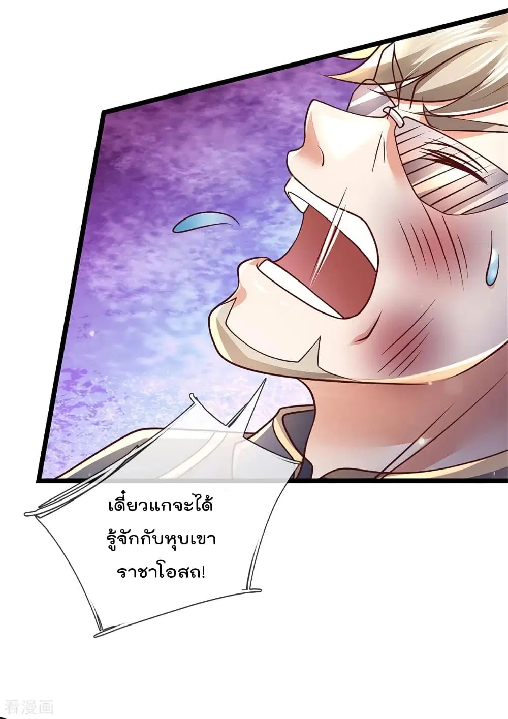 I’m the Great Immortal ตอนที่ 274 หน้า 23