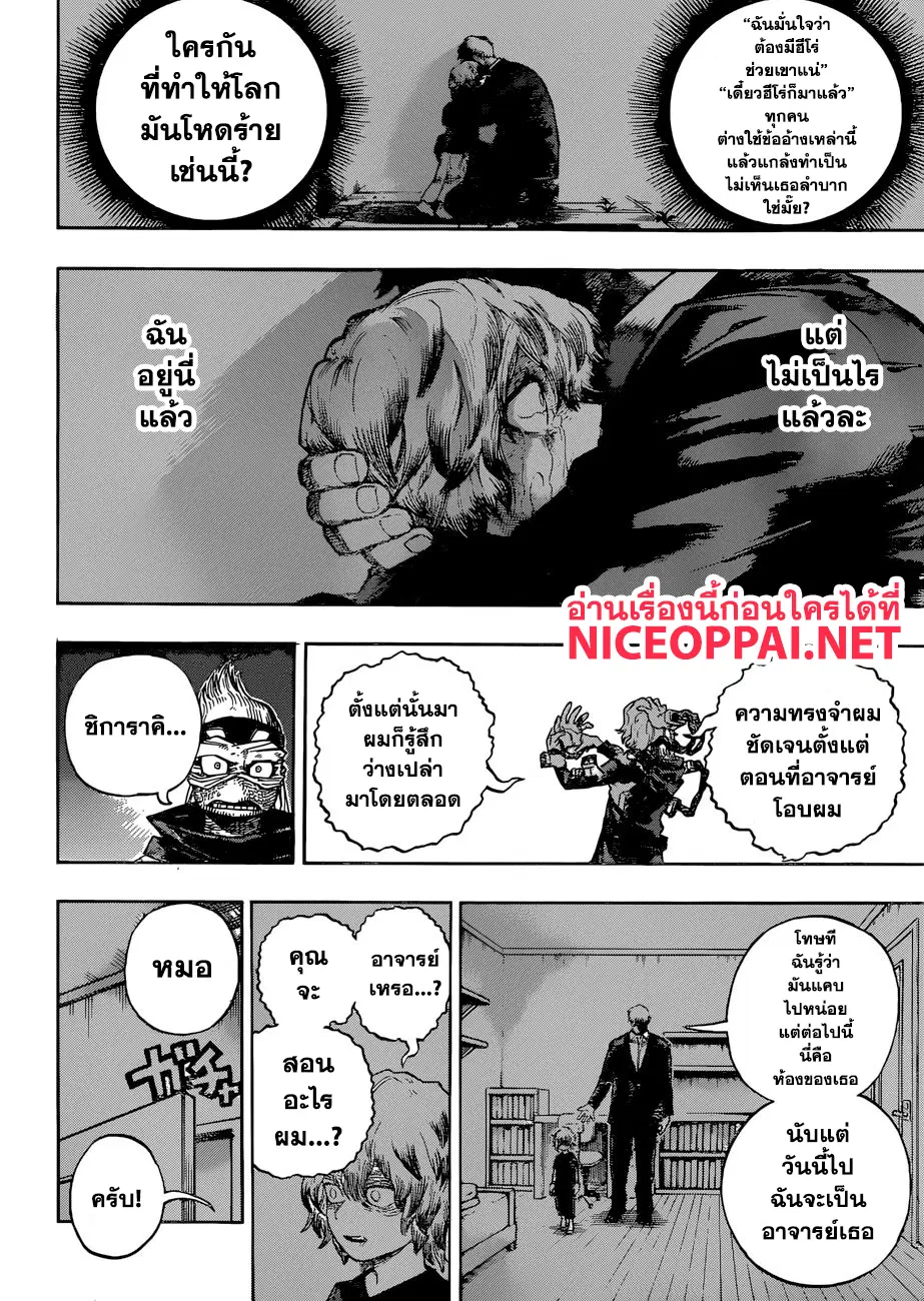 Boku no Hero Academia (My Hero Academia) ตอนที่ 221 หน้า 5
