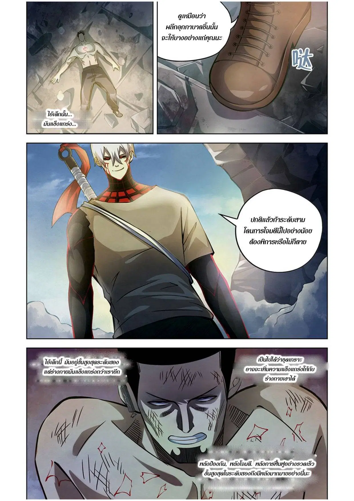 The Last Human ตอนที่ 179 หน้า 10