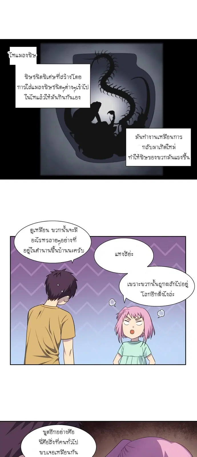 The Gamer ตอนที่ 311 หน้า 7
