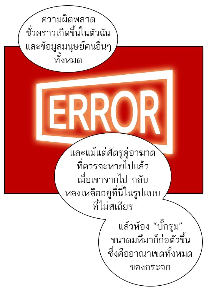 Tower of God ตอนที่ 380 หน้า 21