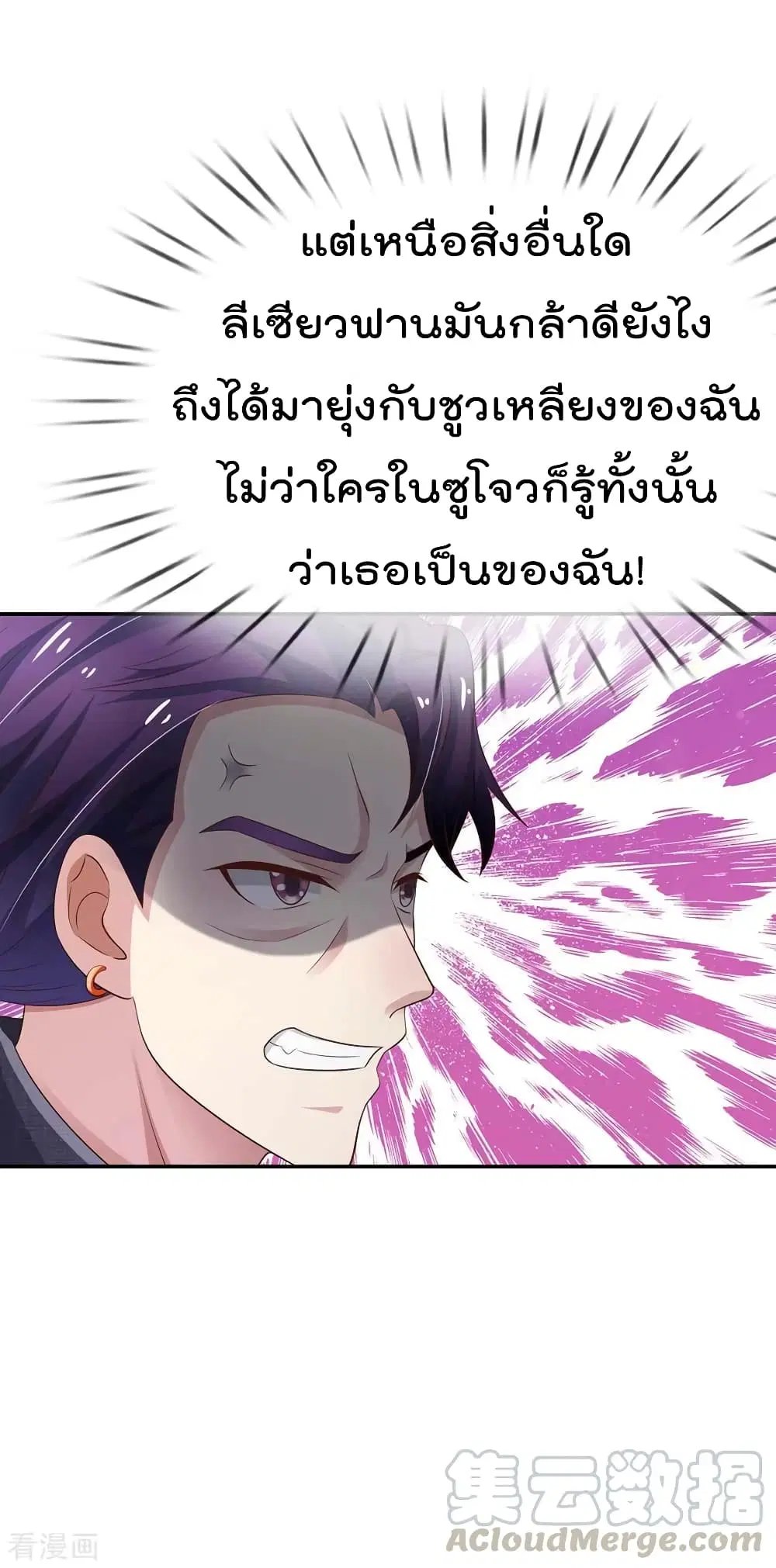I’m the Great Immortal ตอนที่ 113 หน้า 6