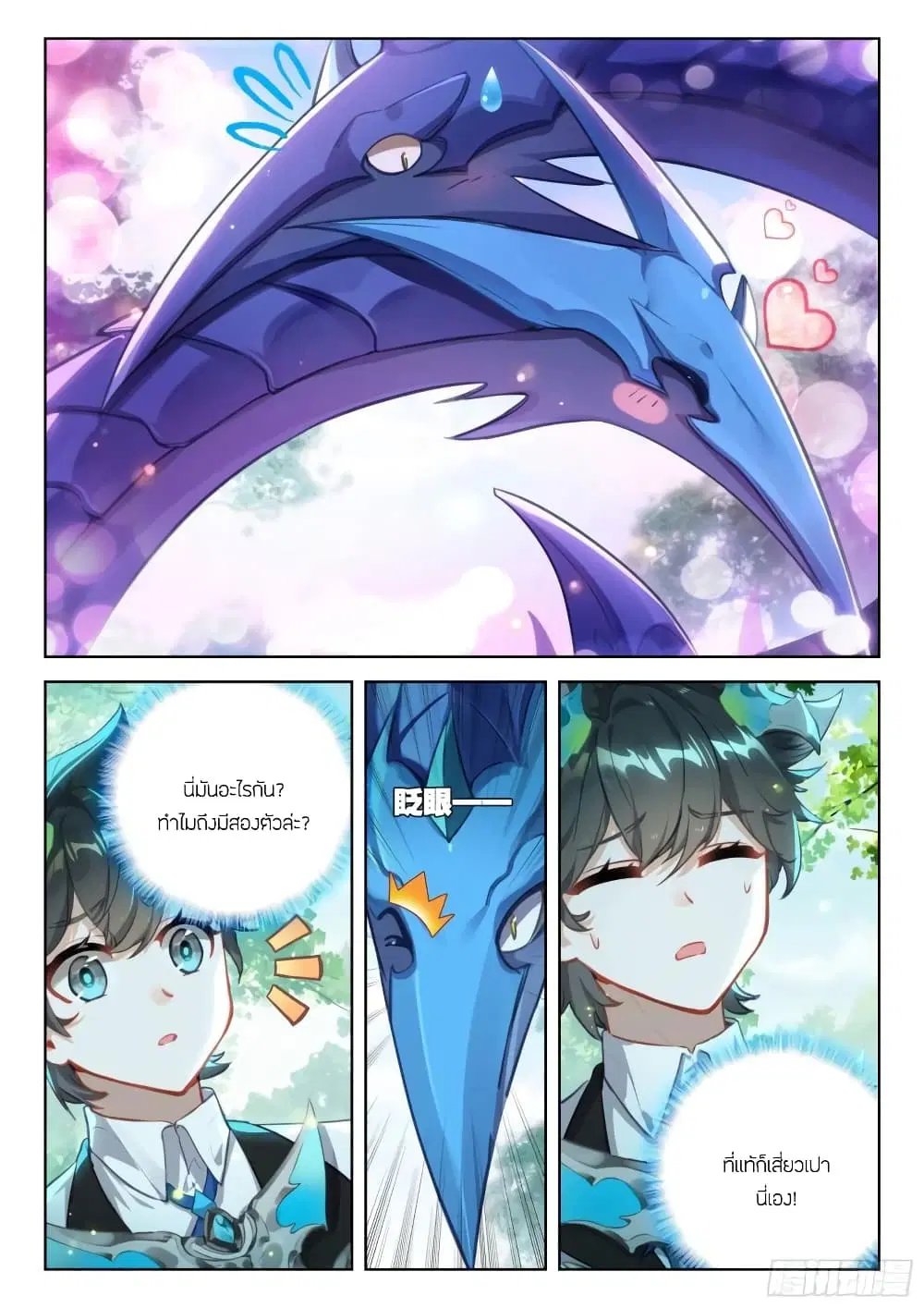 Douluo Dalu IV: Zhongji Douluo ตอนที่ 367 หน้า 7