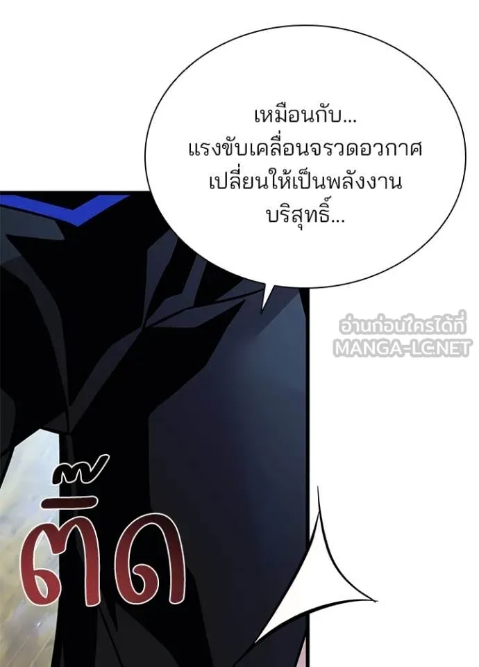 Villain to Kill ตอนที่ 198 หน้า 118