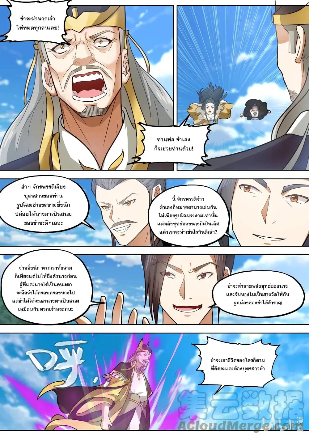 Martial God Asura ตอนที่ 396 หน้า 5