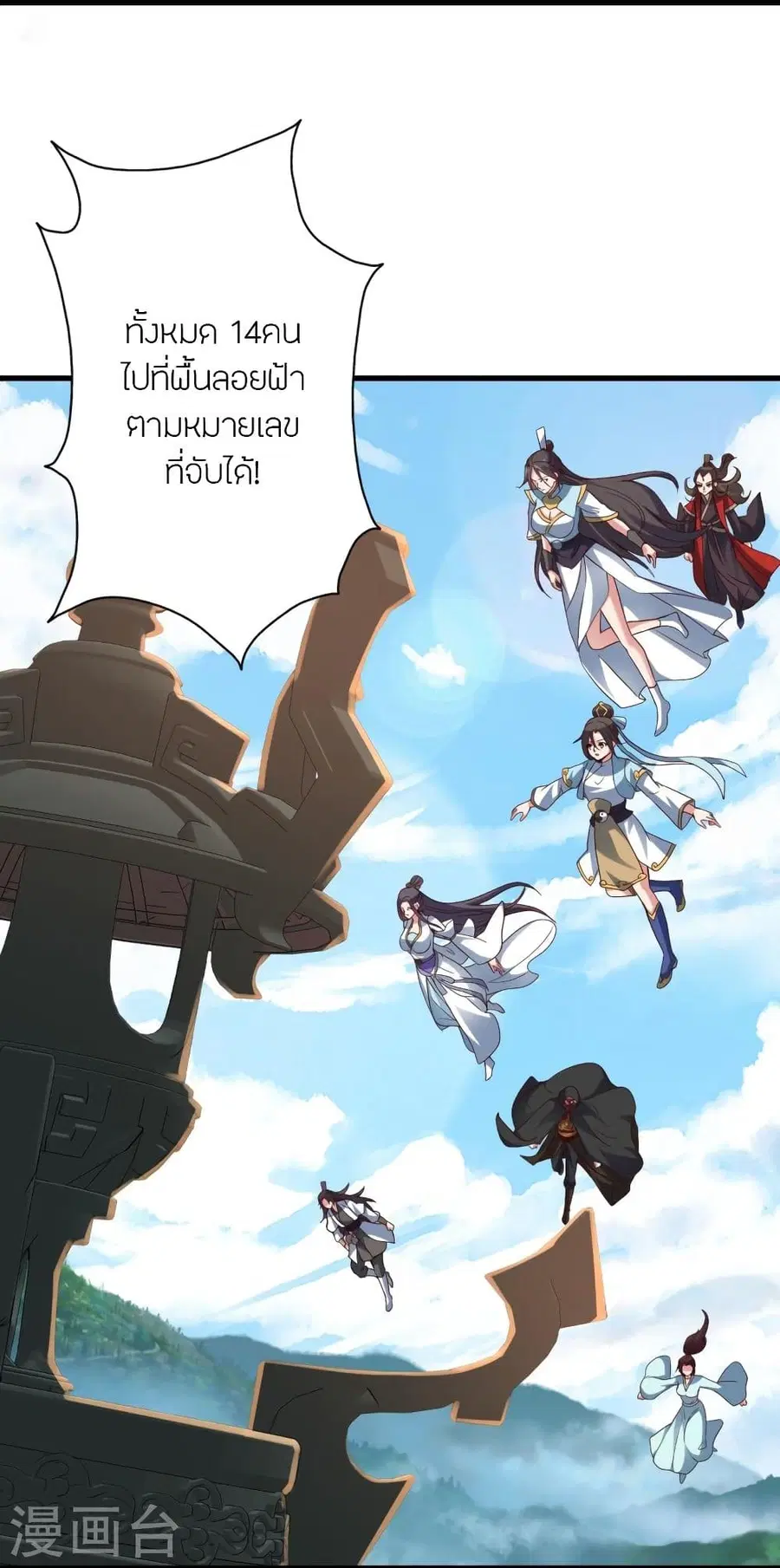 Banished Disciple’s Counterattack ราชาอมตะผู้ถูกขับไล่ ตอนที่ 298 หน้า 4