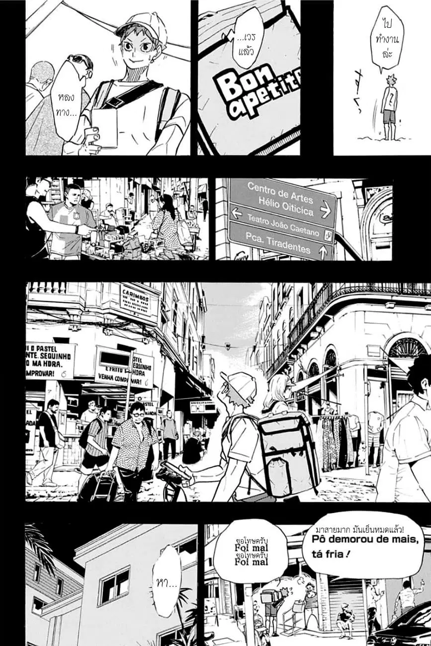 Haikyuu!! ตอนที่ 371 หน้า 12