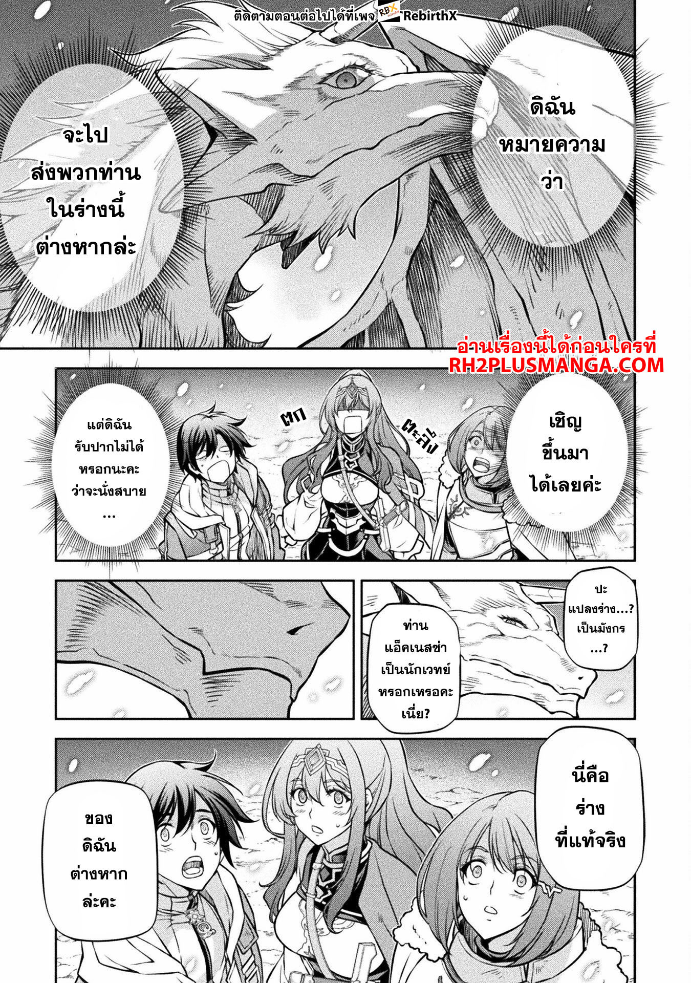 Drawing: Saikyou Mangaka wa Oekaki Skill de Isekai Musou Suru! นักวาดมังงะผู้ไร้เทียมทาน ณ แดนต่างโลก ตอนที่ 71 หน้า 10