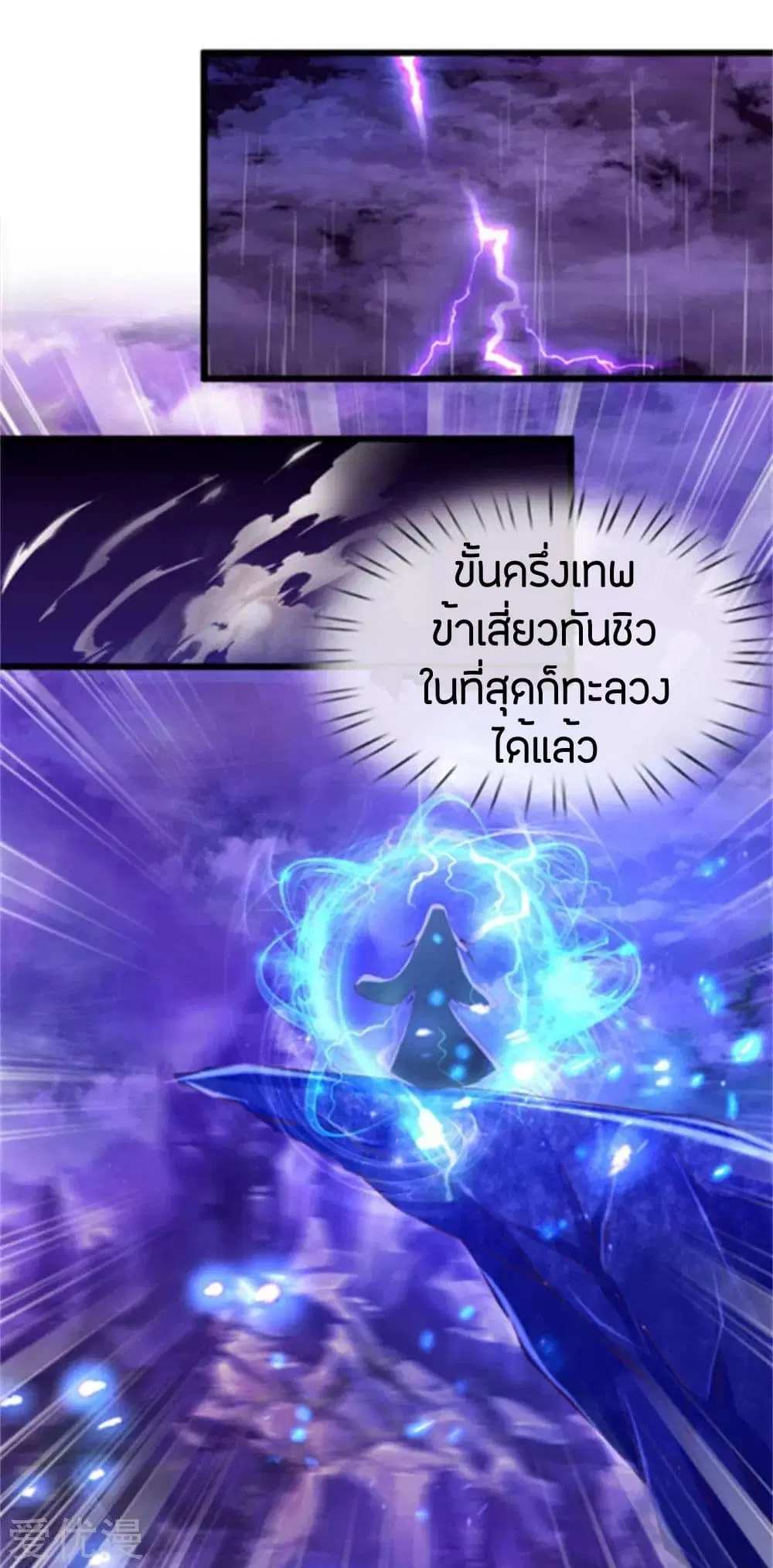 Sky Sword God ตอนที่ 266 หน้า 11