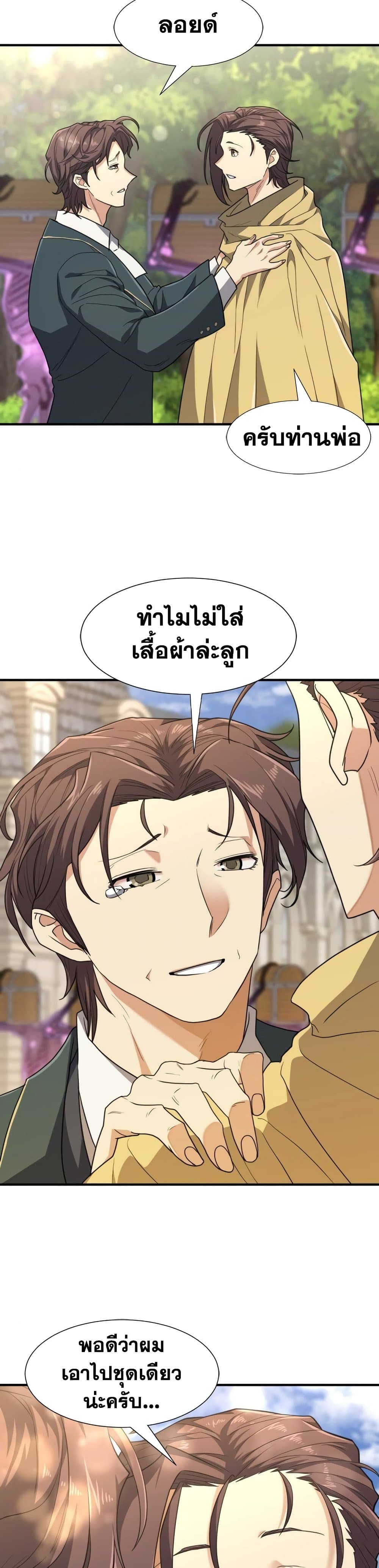 The World’s Best Engineer ยอดสถาปนิกผู้พิทักษ์อาณาจักร ตอนที่ 99 หน้า 28