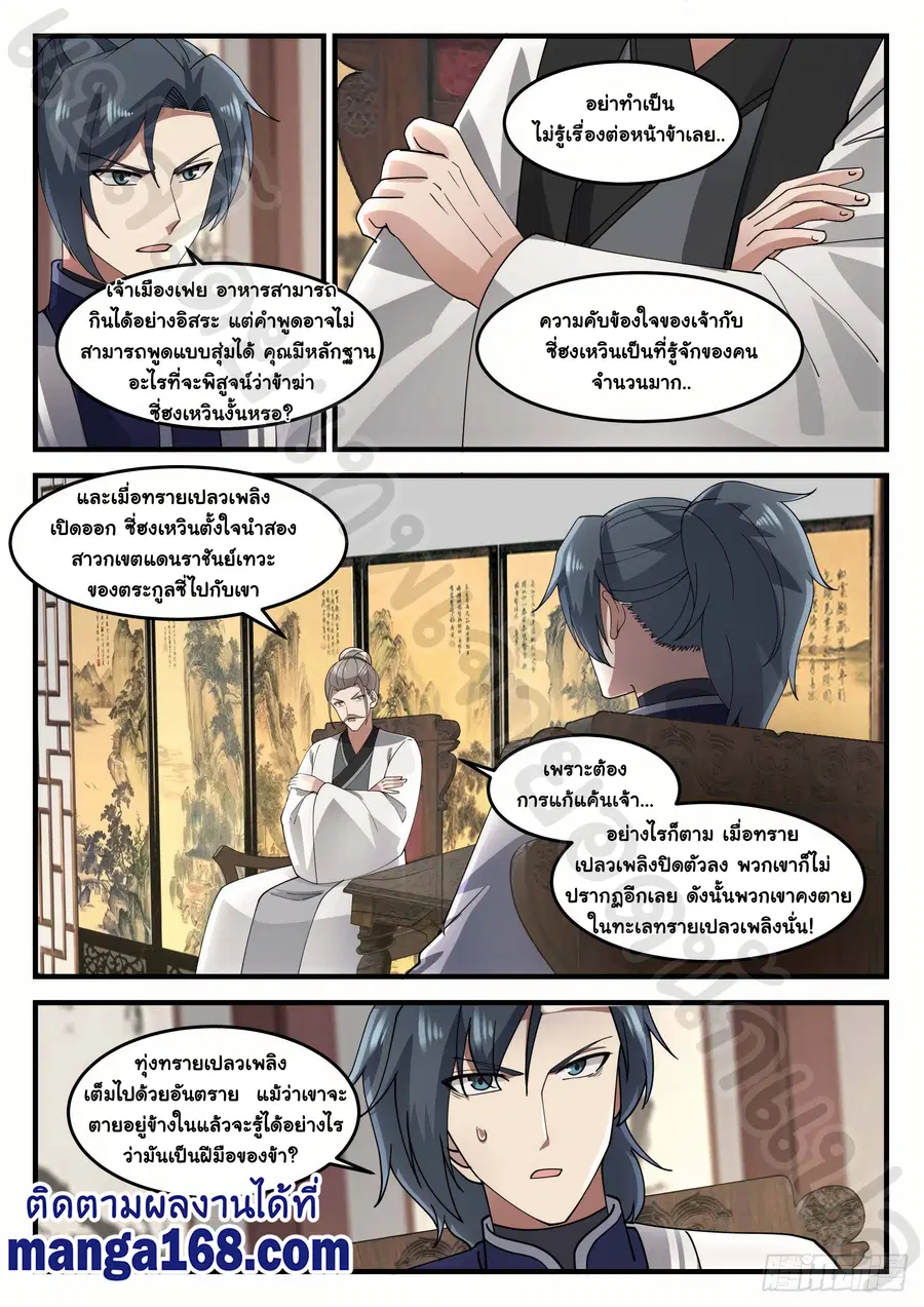 Martial Peak ตอนที่ 1238 หน้า 9