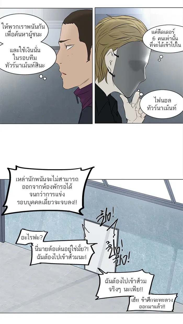 Tower of God ตอนที่ 149 หน้า 28