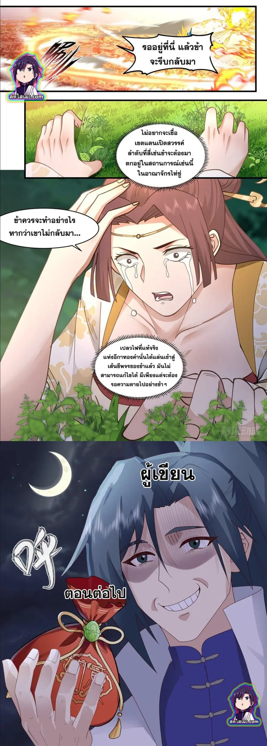 Martial Peak ตอนที่ 2659 หน้า 6