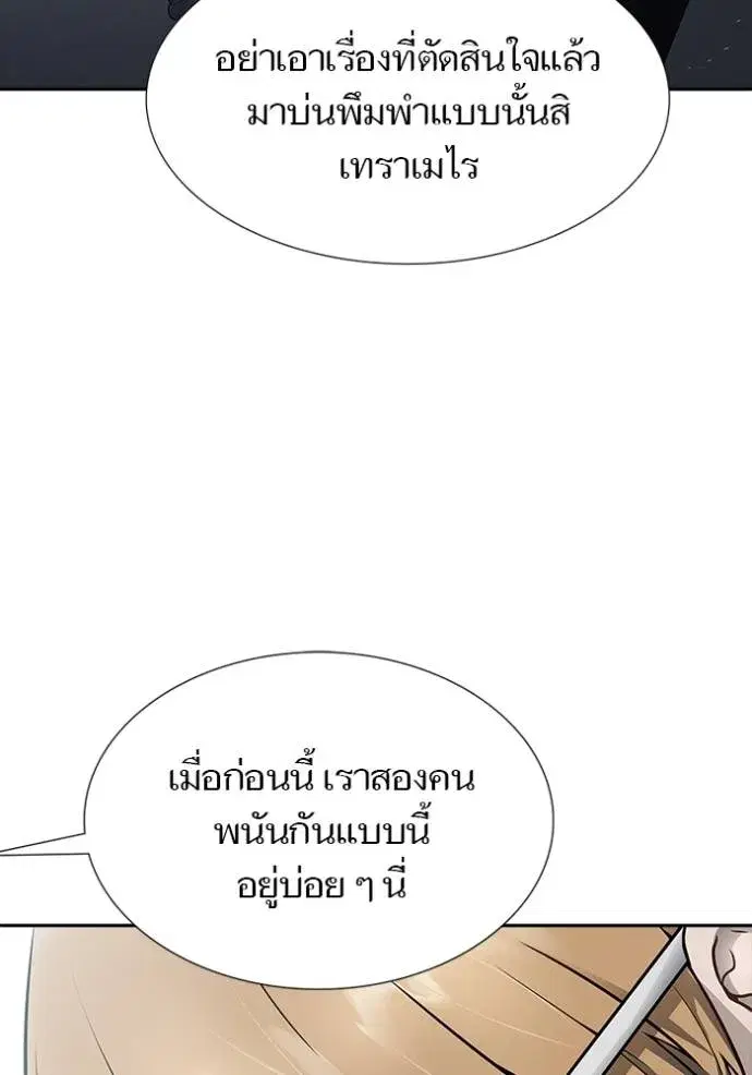 Tower of God ตอนที่ 650 หน้า 10