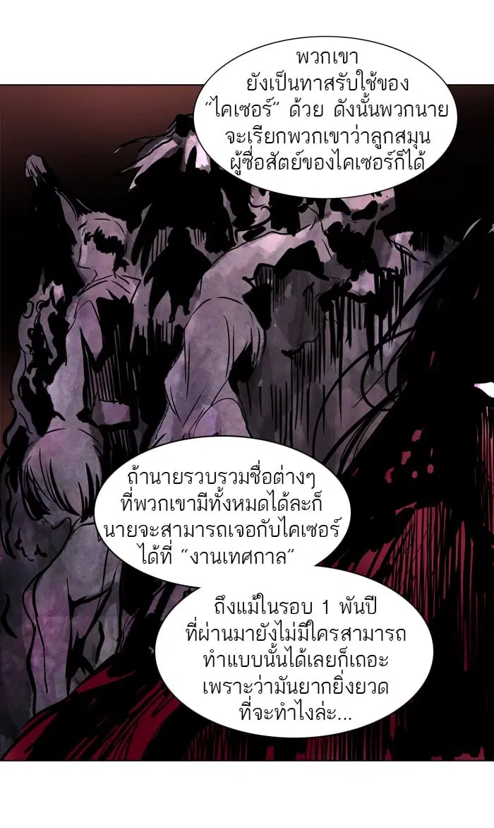 Tower of God ตอนที่ 280 หน้า 80