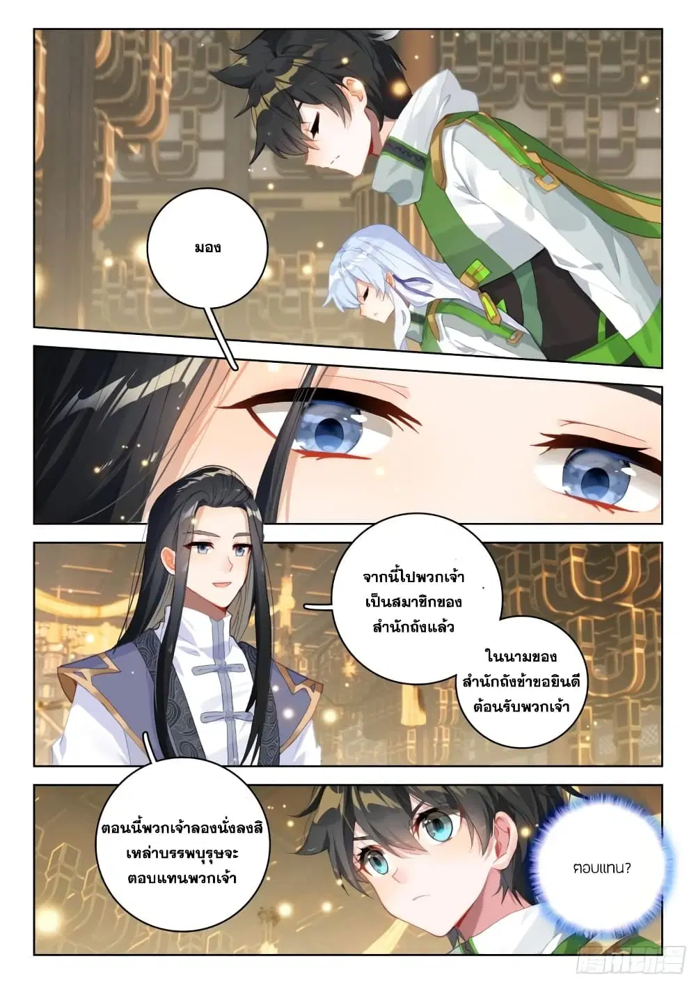 Douluo Dalu IV: Zhongji Douluo ตอนที่ 310 หน้า 9