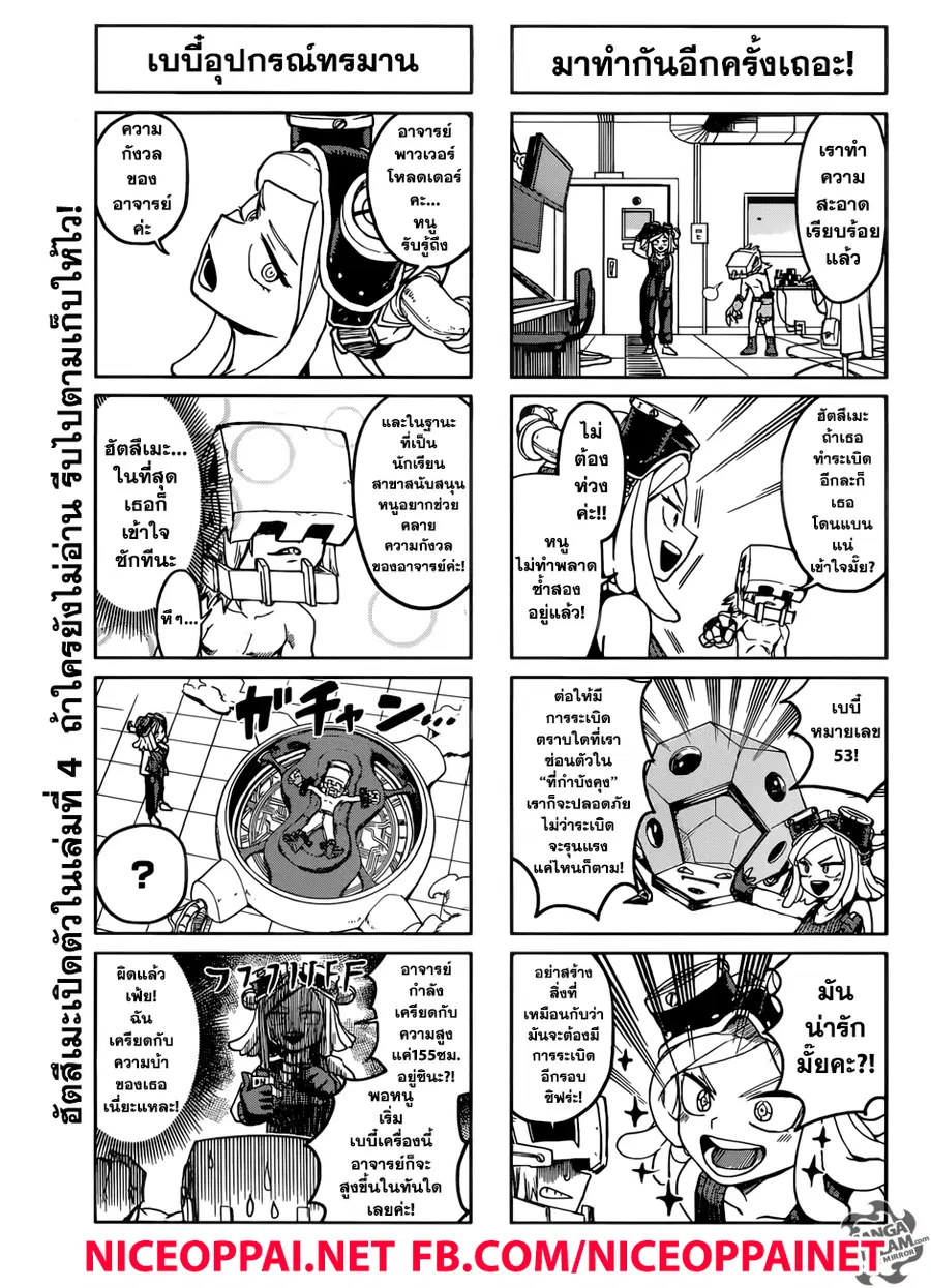 My Hero Academia ตอนที่ 202 หน้า 13