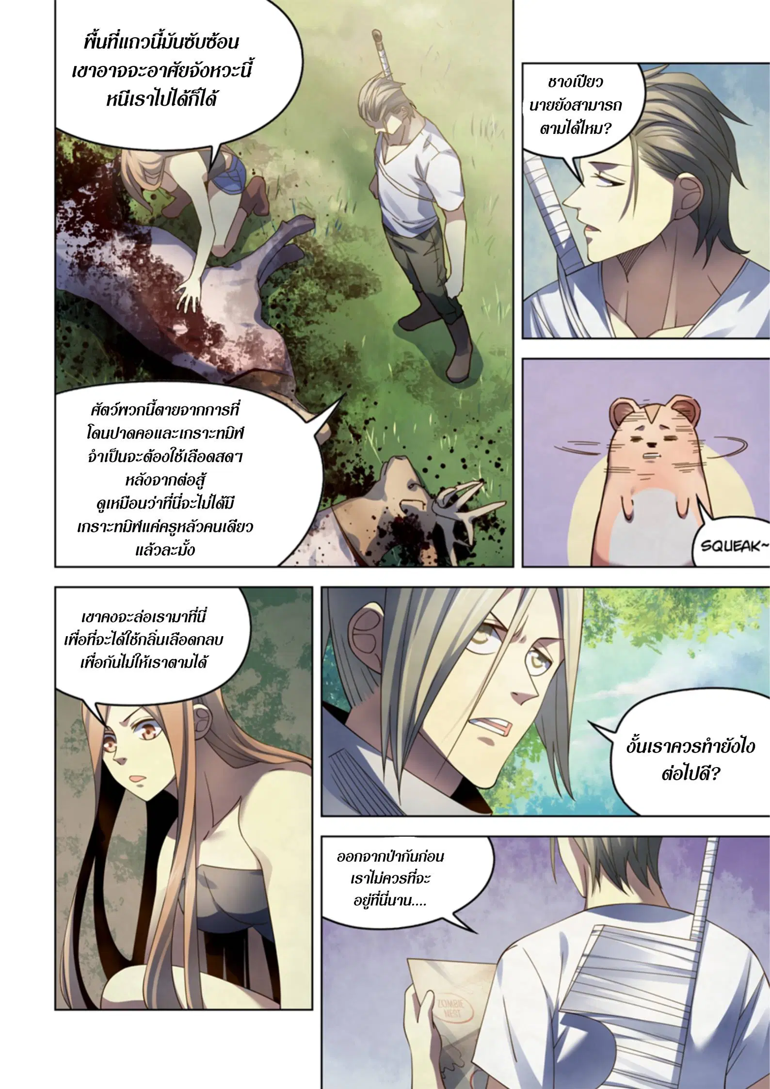 The Last Human ตอนที่ 387 หน้า 6